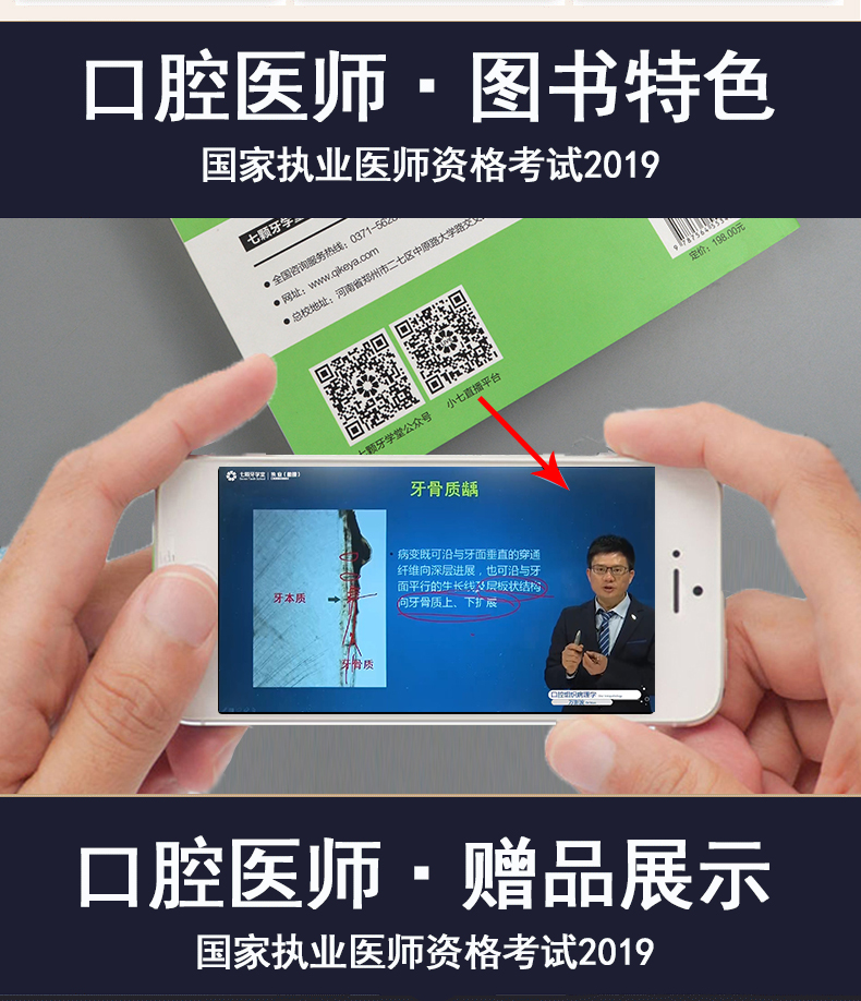 备考理论用书口腔助理医师资格考试知识点备考理论教材指南指导张克
