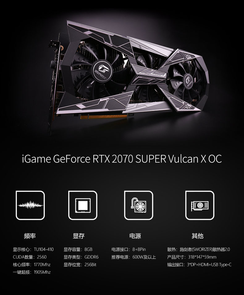 七彩虹 igame geforce rtx2070 super vulcan oc(三风扇,屏显,五铜管