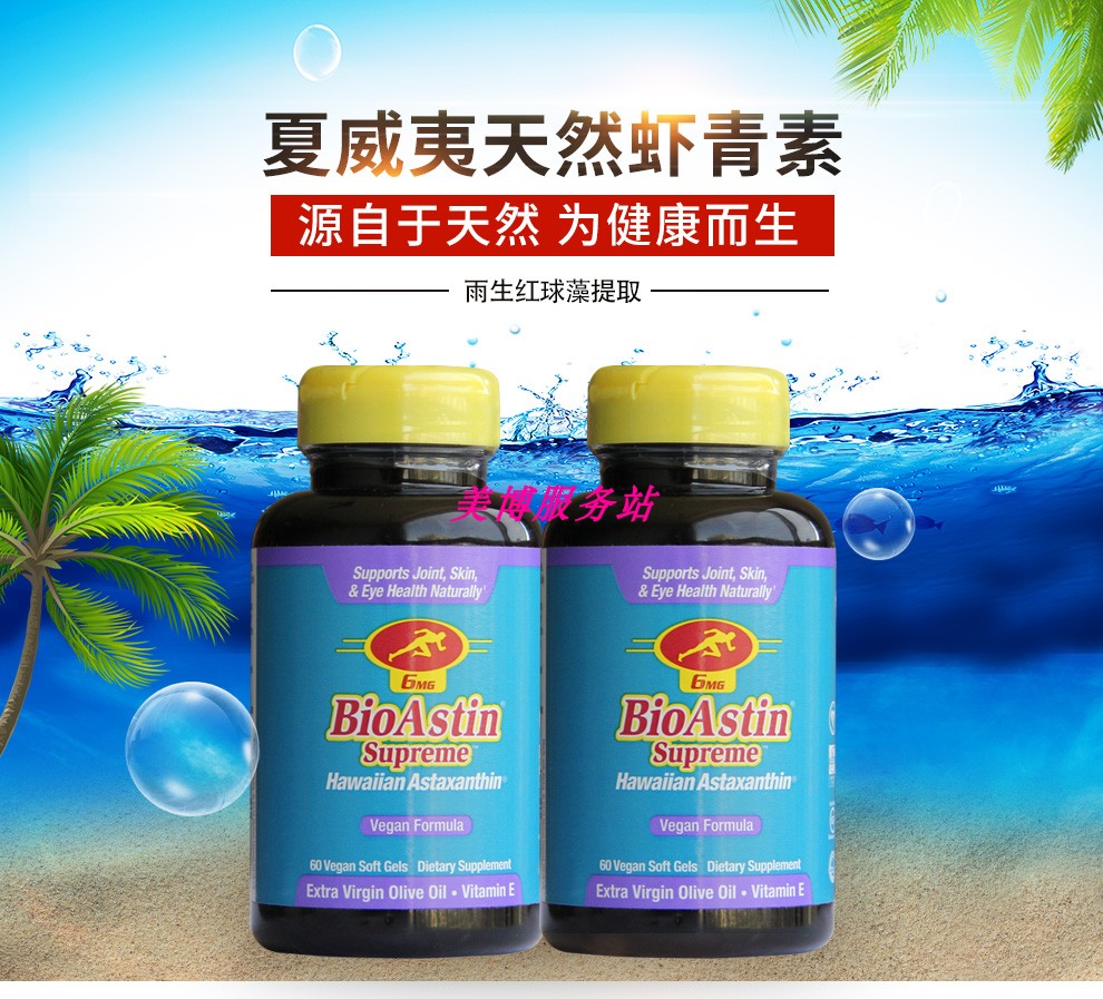 21nutrex虾青素软胶囊美国原装百奥斯汀虾红素