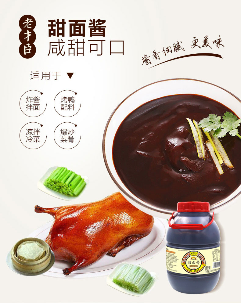 甜面酱2kg炸酱面酱煎饼大葱蘸大酱手抓饼卷饼烤鸭酱