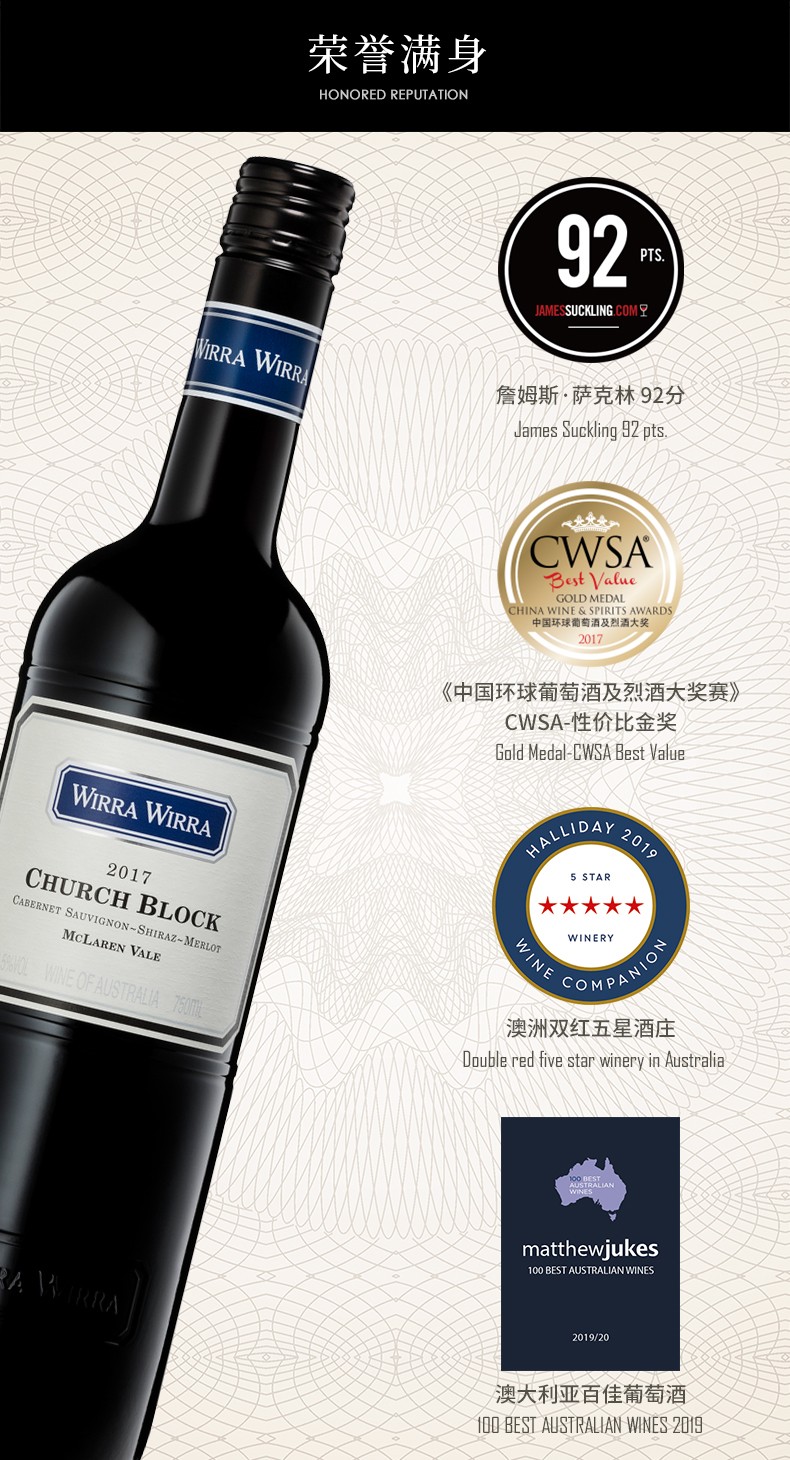 富隆红酒澳洲威拿教堂庄园麦克拉伦谷西拉红葡萄酒750ml2瓶