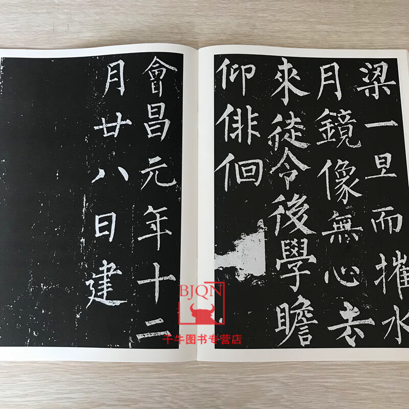 唐柳公權書玄秘塔碑楷書書法歷代碑帖法書選文物出版毛筆字帖書法碑帖