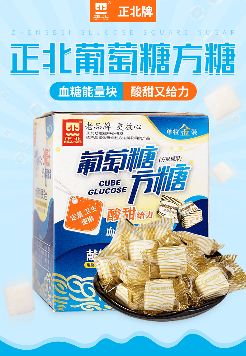 正北葡萄糖方糖100g酸甜味咖啡奶茶伴侣独立小包装