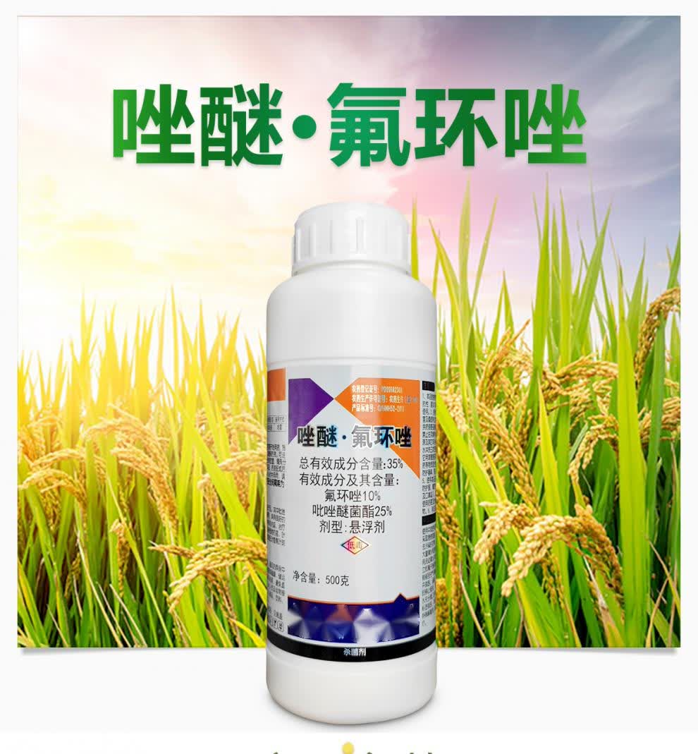 35吡唑醚菌酯氟环唑杀菌剂果树蔬菜锈病叶斑病唑醚氟环唑杀菌剂500g