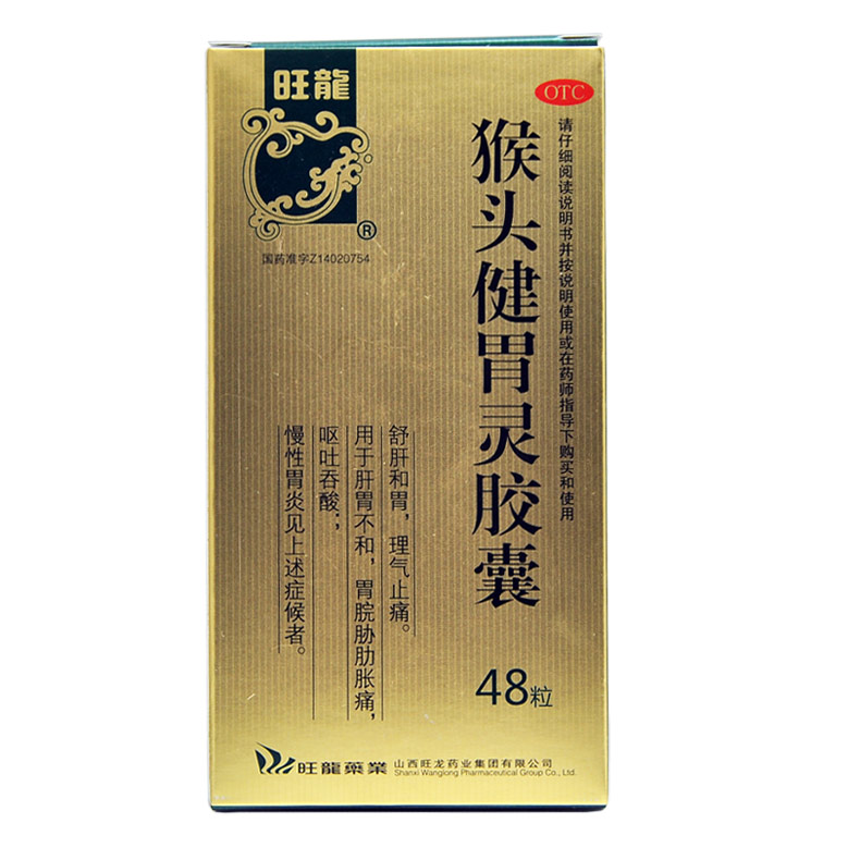 旺龙 猴头健胃灵胶囊 0.34g*48粒/盒 一盒