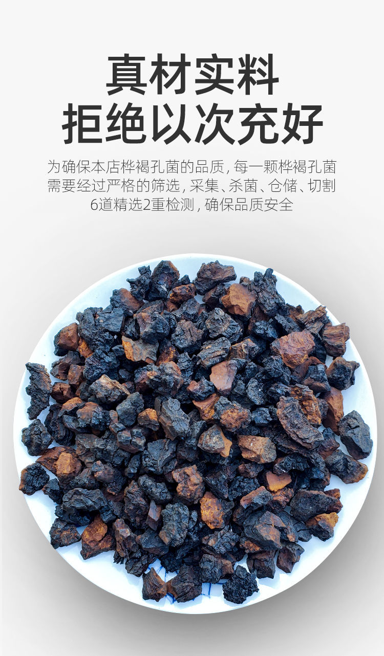 桦树茸黑金颗粒俄罗斯野生桦褐孔菌白桦茸黑晶糖料病三高进口桦树茸