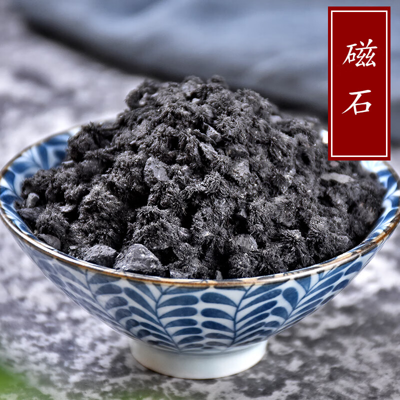 磁石500克 生磁石 灵磁石 活磁石 中草药材店铺【图片 价格 品牌 报价