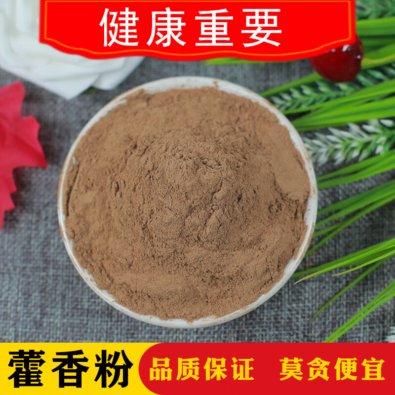 同仁堂藿香粉500g克中药材广藿香叶野生藿香土霍香藿香佩兰新鲜干货