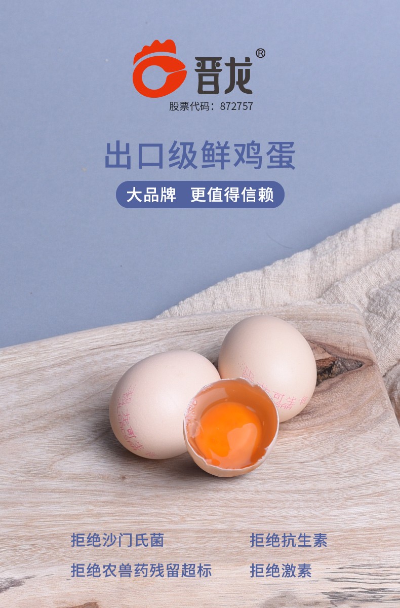 晋龙鸡蛋无菌新鲜鸡蛋溏心蛋即食生吃优质蛋白整箱装30枚晋龙鸡蛋