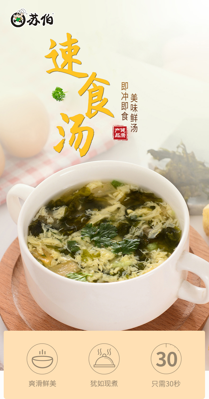 苏伯蛋花汤速食汤紫菜蛋花汤100包冻干速食即冲即食早餐代餐鲜蔬芙蓉