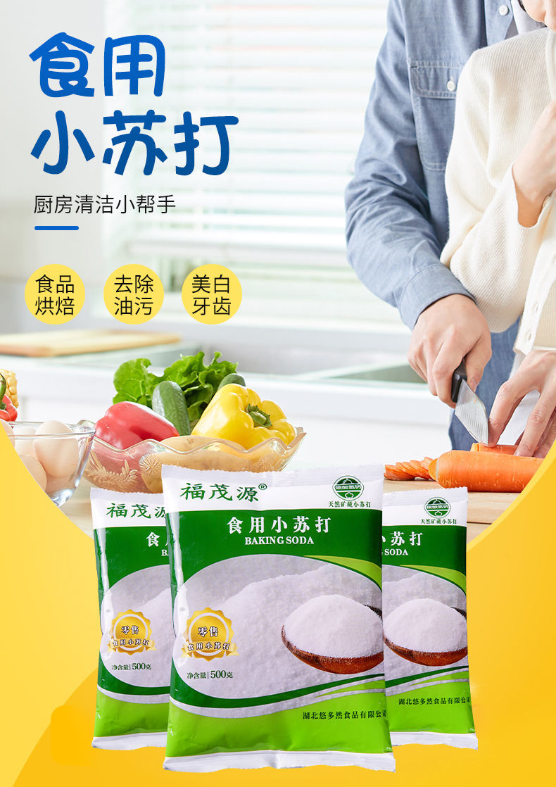 正品蘇打粉食用食品級小蘇打家用清潔去汙洗衣洗菜烘焙刷牙做糖餅 高