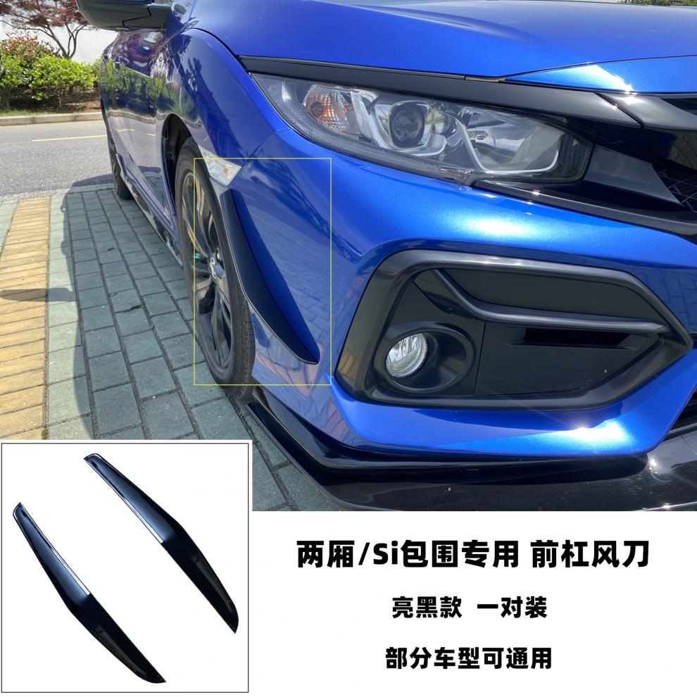 本田十代思域前铲21款两厢改装si前杠三段式前唇亮黑外观小包围风刀