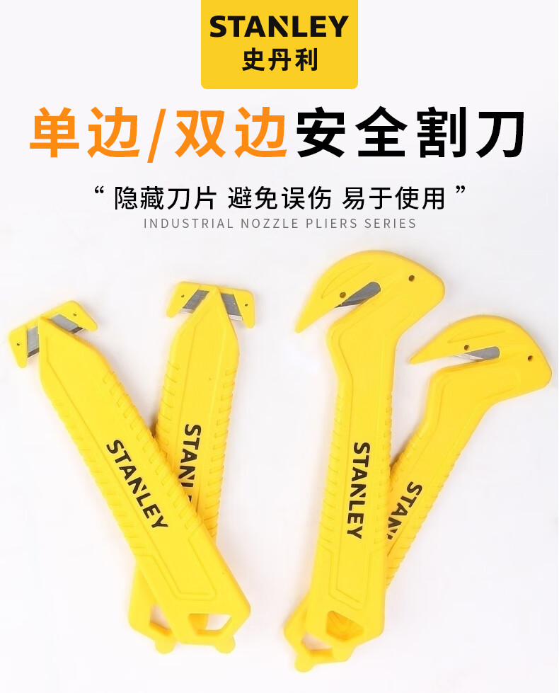 史丹利美工刀史丹利开箱刀专用拆快递工具割刀家用小美工刀安全快速