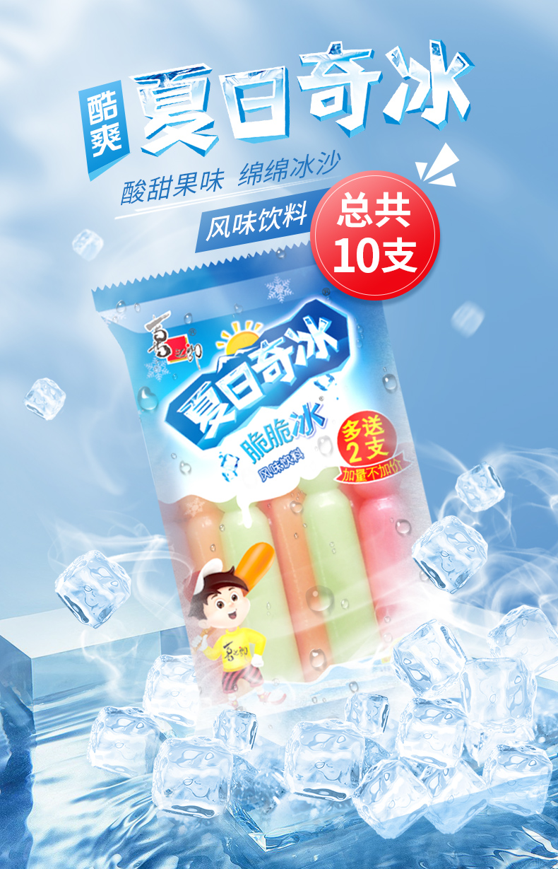 喜之郎夏日奇冰85ml脆脆冰8支袋装棒棒冰碎碎冰多口味风味果汁冰3大袋