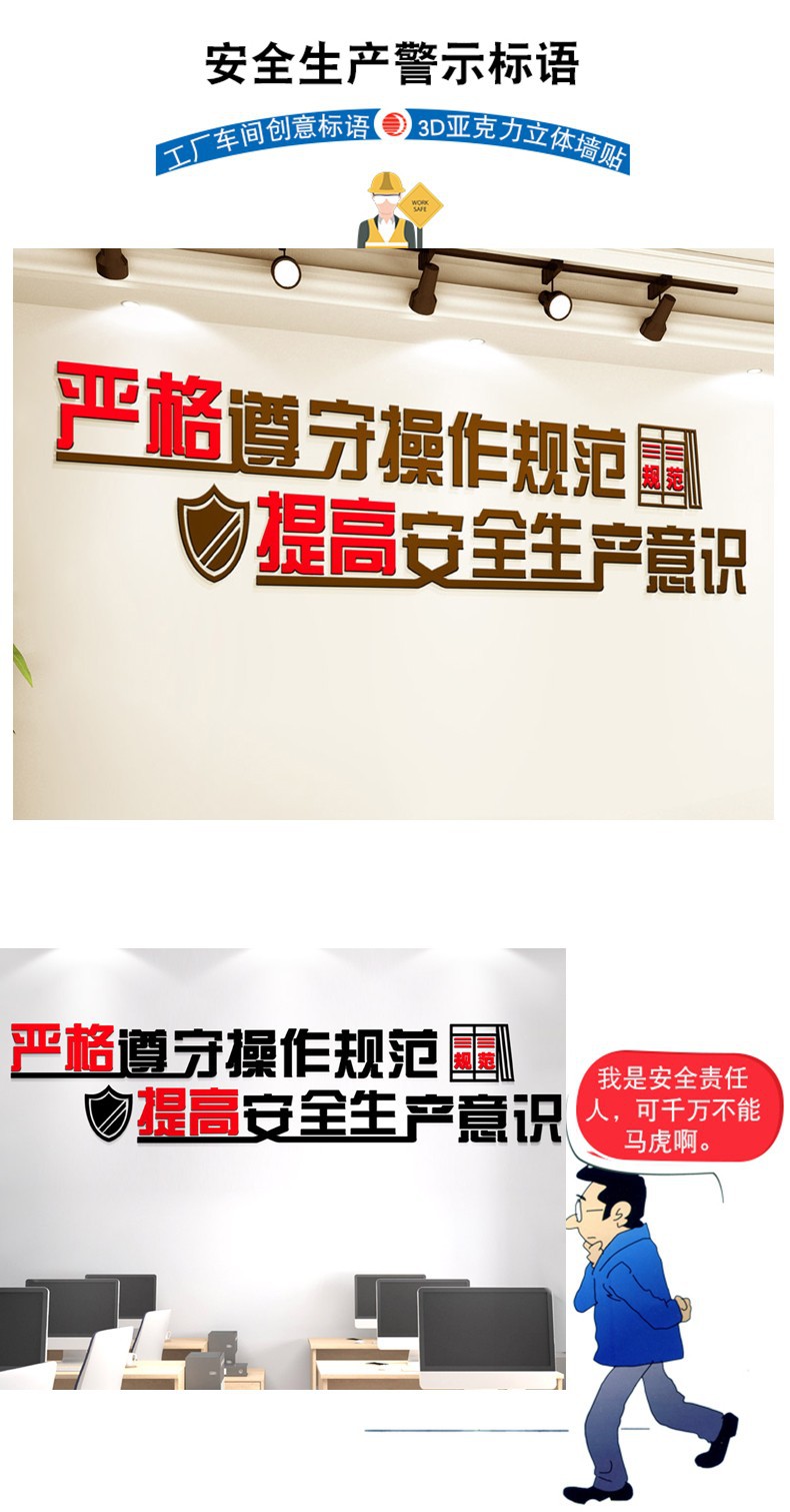 安全生产宣传标语亚克力3d立体墙贴画车间墙壁装饰品建筑公司办公室