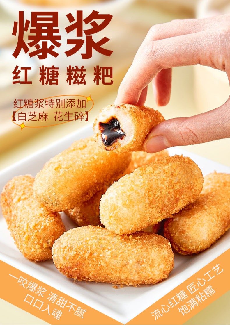 展艺爆浆红糖糖糍粑糯米半成品商用年糕开袋油炸小吃美食速食300g爆浆