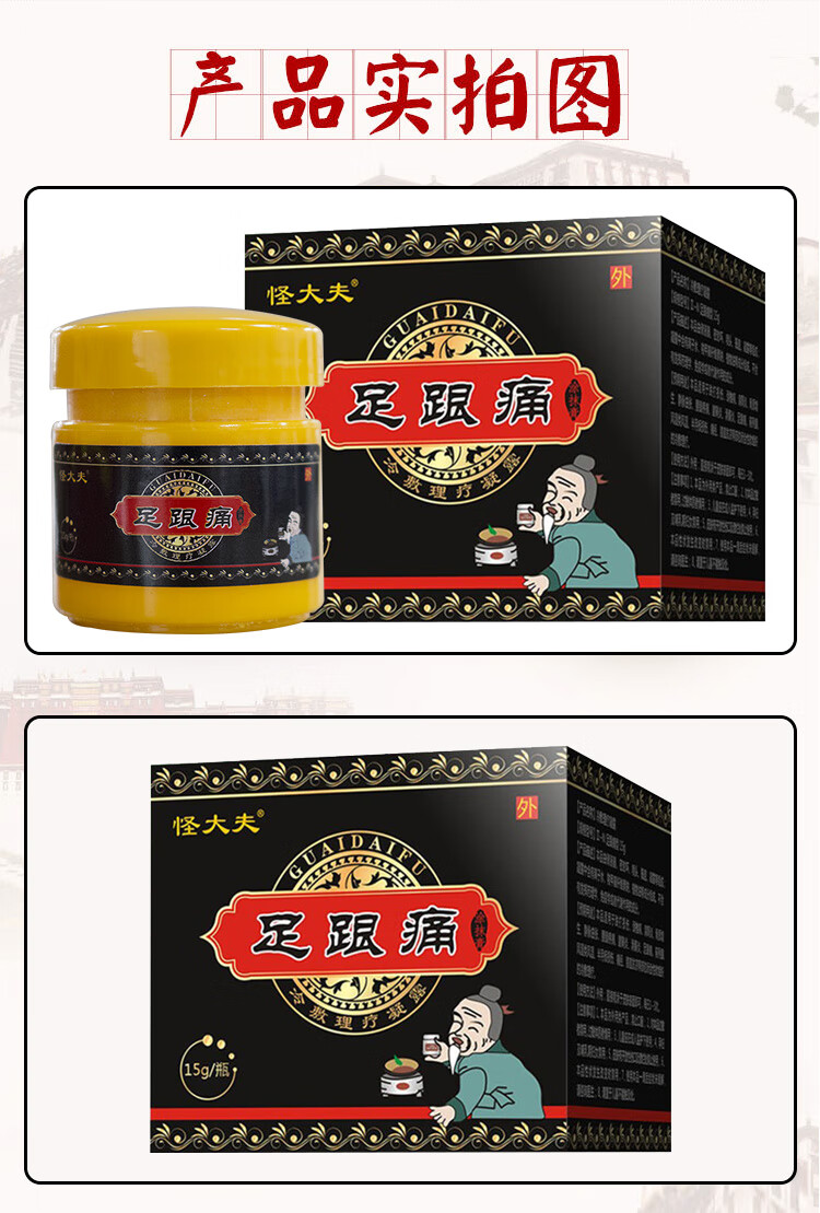怪大夫足跟痛足跟骨刺足底筋膜炎凝露脚后跟不适走路疼痛1盒