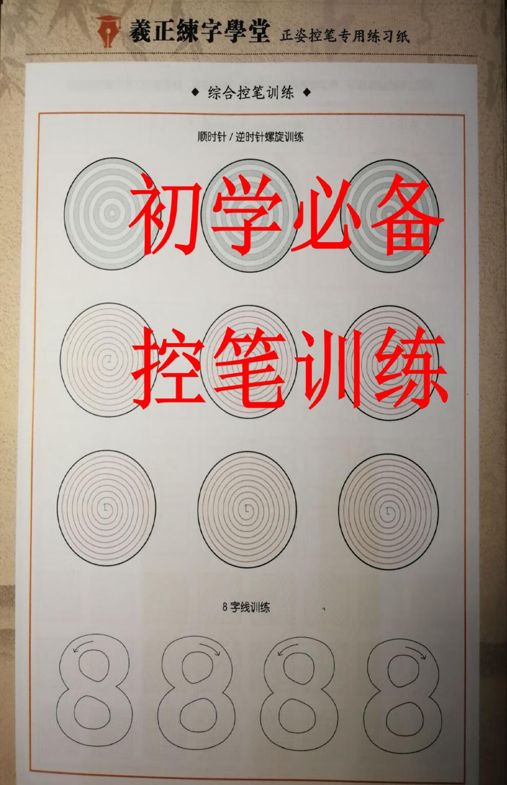 正姿控笔训练纸 正姿控笔训练纸 初学者练字硬笔纸练字帖楷书基础练字