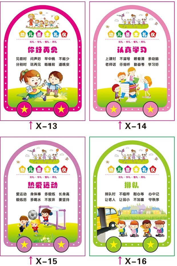 幼儿园礼仪标语海报宣传学校班级文明文化挂图校园学习活动墙贴纸 x10