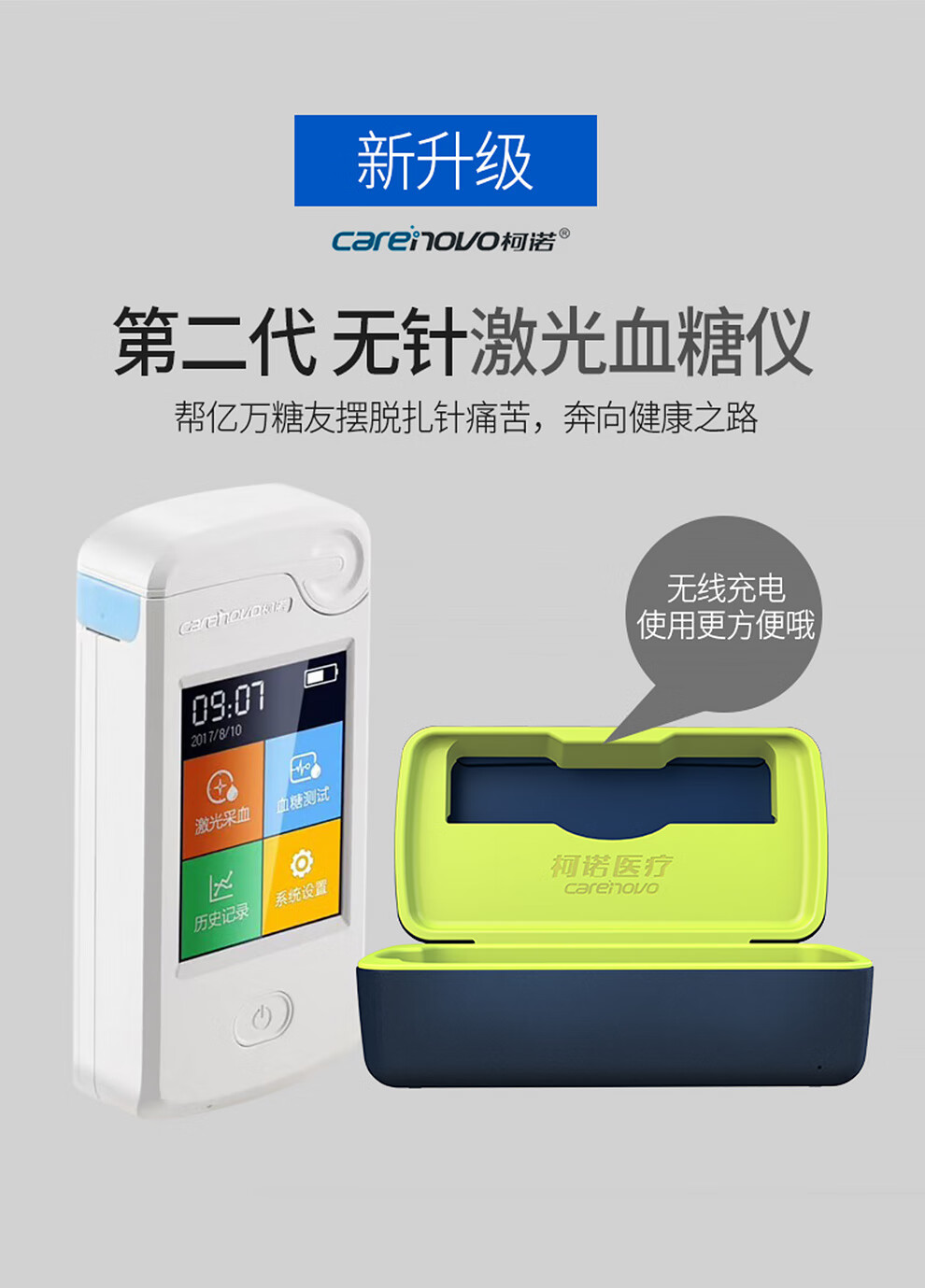 柯诺二代激光血糖仪家庭医用智能全自动无针无痛精准血糖测试仪套装xy