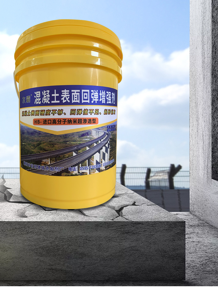 混凝土回弹增强剂提高回弹数值混凝土加强剂加固剂水泥表面增强剂