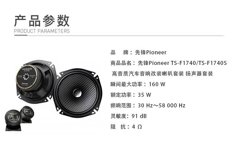 先锋pioneer Ts F1740 Ts F1740s 高音质汽车音响改装喇叭套装扬声器套装ts F1740 2路同轴6 5英寸 图片价格品牌报价 京东