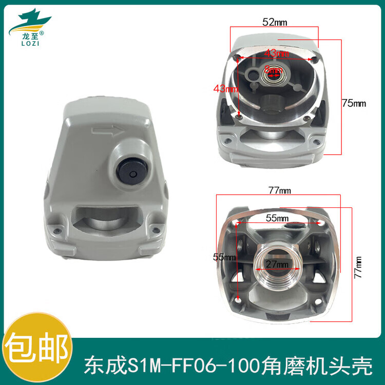 东成S1M-FF06-100角磨机头壳1.jpg