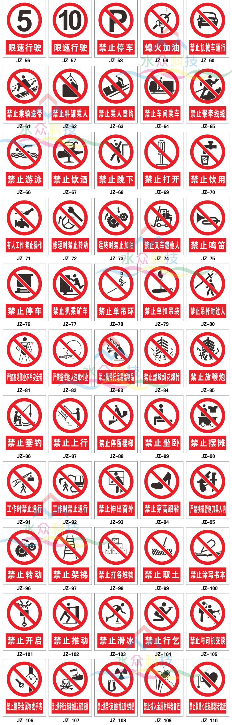 严禁禁止请勿踩踏消防标志识贴警示贴纸安全标识牌贴纸提示贴定做