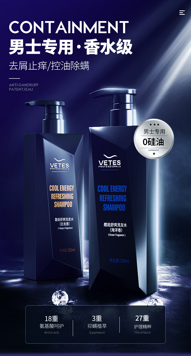 【官方旗舰】维特丝(vetes)洗发水男士除螨柔顺控油去屑止痒蓬松持久