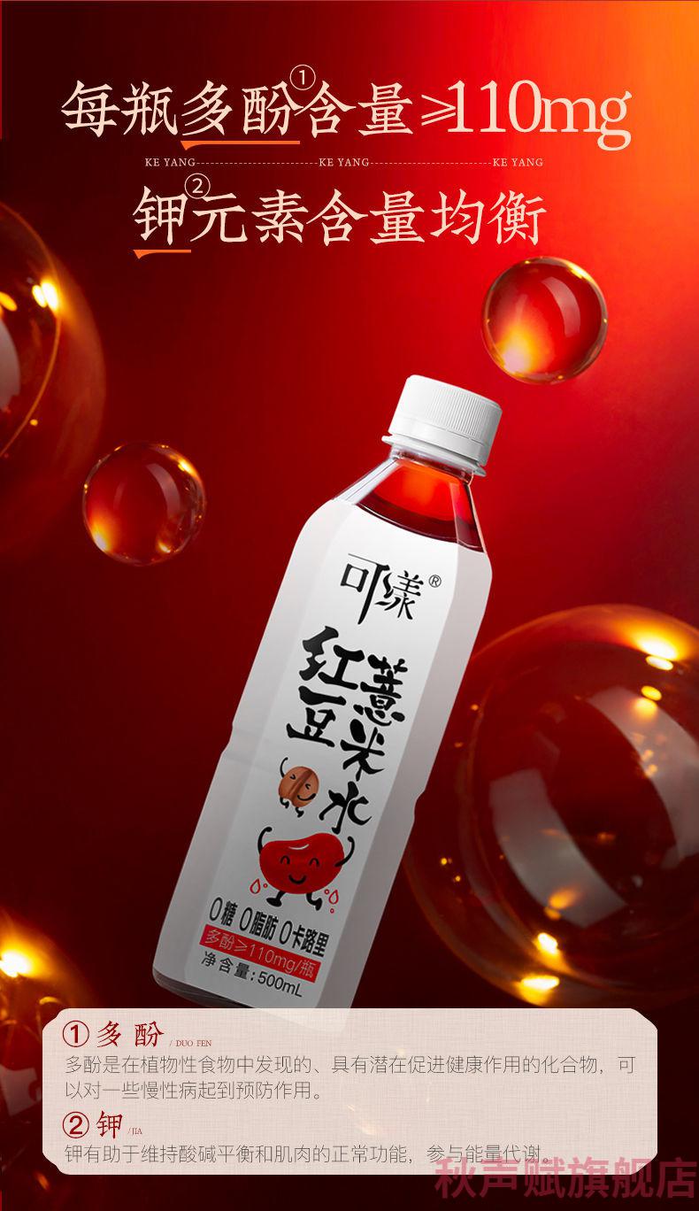 落花洲精选 可漾红豆水薏米运动饮品饮料500m瓶装整箱 红豆薏仁水500