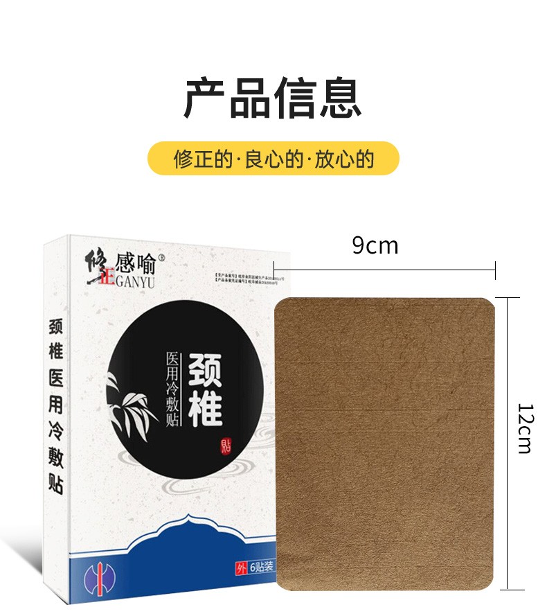 修正颈椎病贴膏专用颈部冷敷颈复康压迫神经疼痛头晕增生医用膏贴