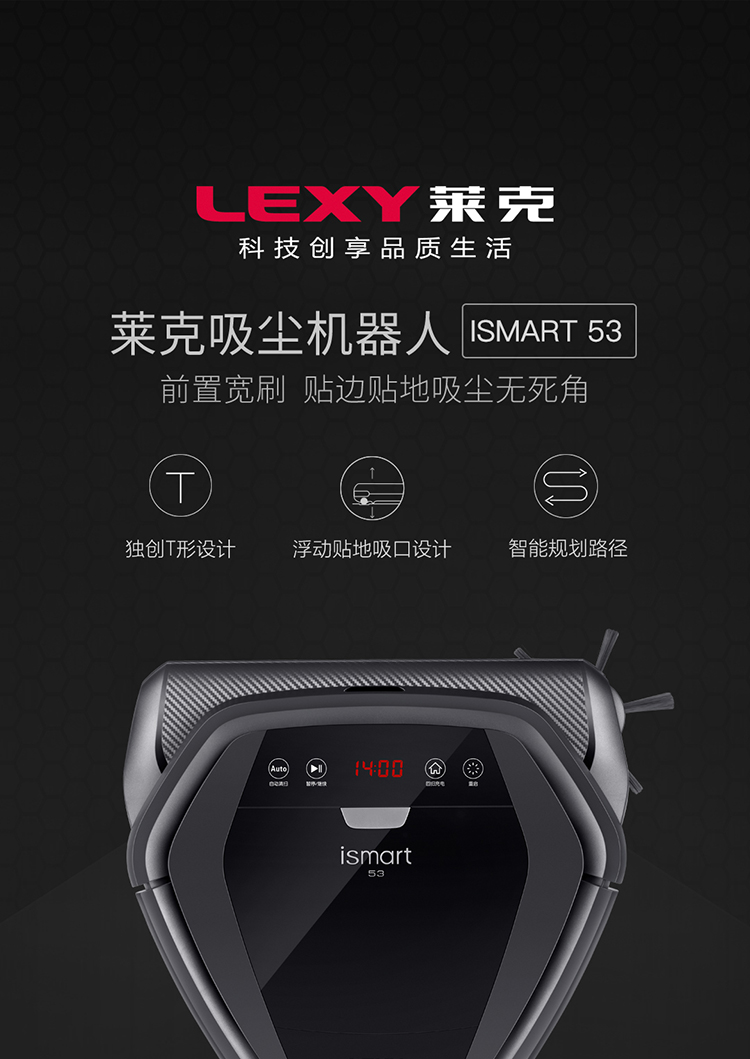 莱克(lexy ismart53 智能扫地机-中盛云商