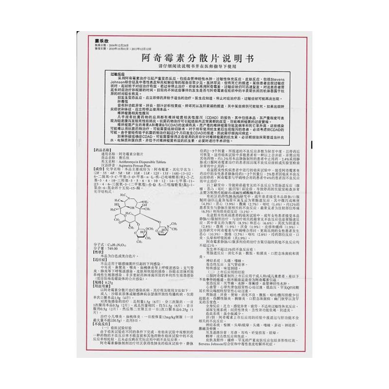 联邦制药 赛乐欣 阿奇霉素分散片 0.