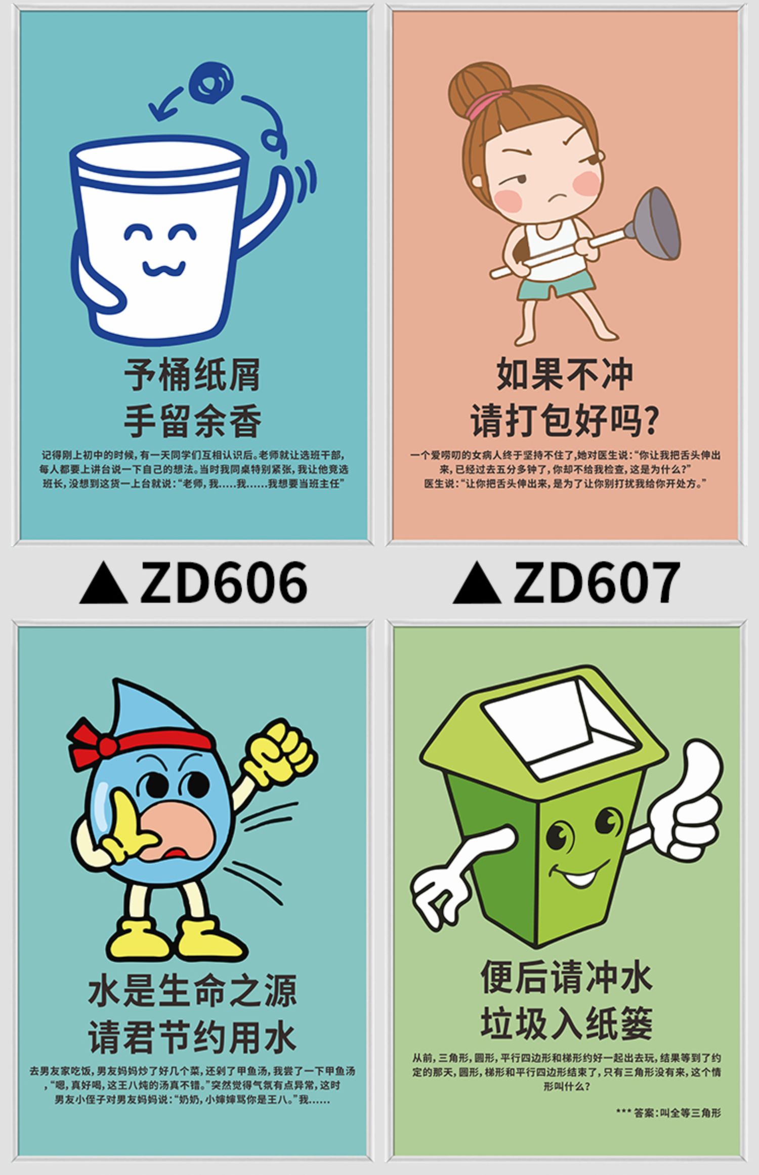 洗手间卫生间厕所文化挂图画文明公德标语广告牌温馨提示个性搞笑幽默