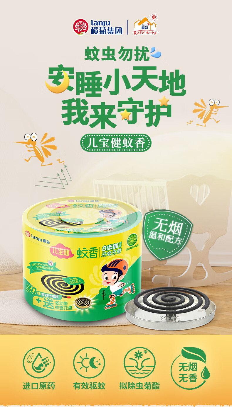 榄菊儿宝健 大盘无烟蚊香30单盘 蚊香座 儿童成人适用驱蚊 安全有效