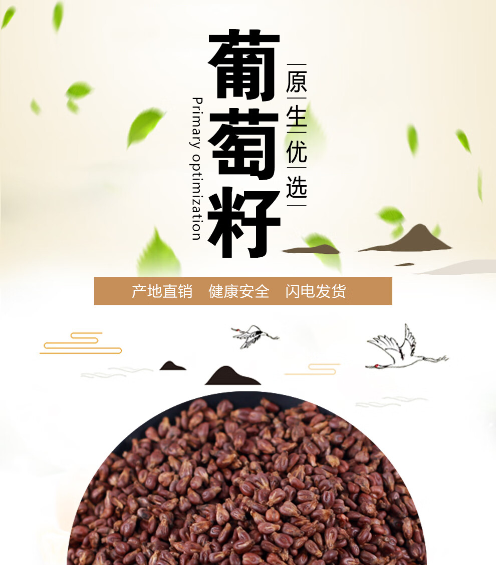 北京同仁堂葡萄子中药材天然散装葡萄籽新疆葡糖子茶新鲜干货无硫500g
