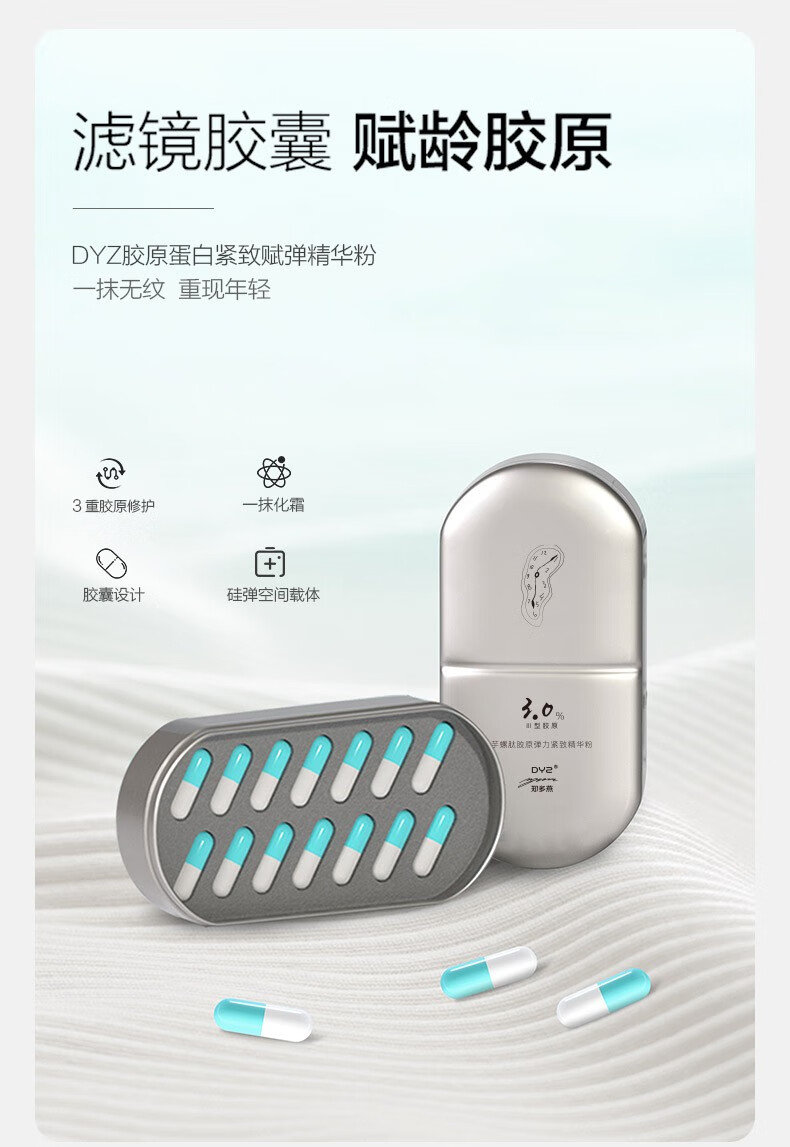 DYZ 郑多燕 胶原蛋白填充粉涂抹式提拉紧致淡化皱淡化细纹法令填充霜 【周期装】20颗胶原蛋白粉(两盒)