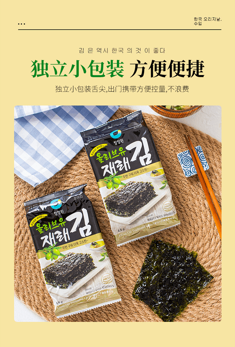 清净园 韩国进口 橄榄油传统海苔 儿童零食紫菜片 即食海苔脆 寿司