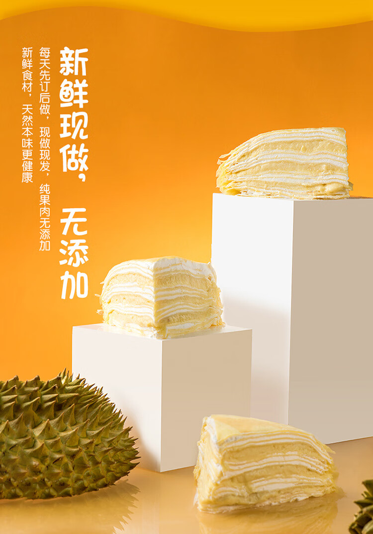 榴芒一刻 泰国金枕榴莲 千层蛋糕 500g/6寸 图8