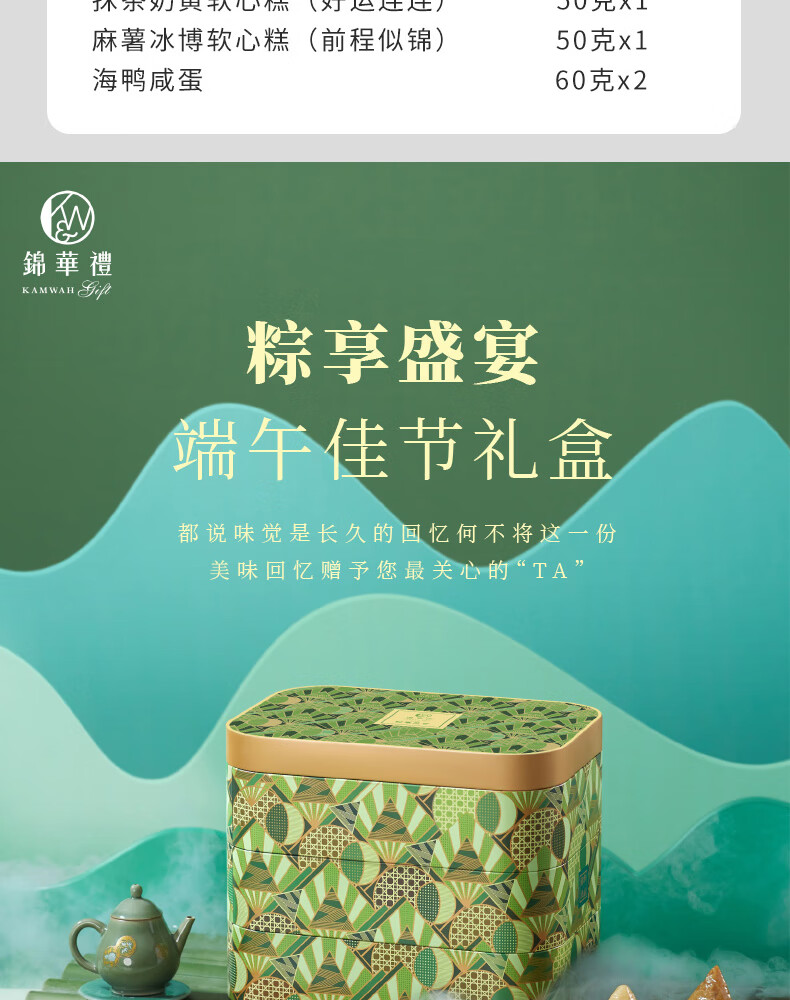 锦华礼粽子礼盒端午节礼盒粽子糕点组合蛋黄肉粽西饼黑松露咸鸭蛋企业