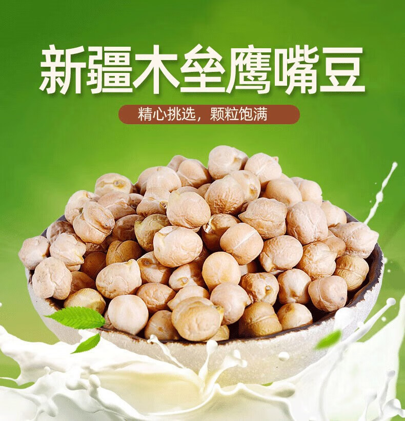 【一果倾城鹰嘴豆】新疆木垒特产新货原味生鹰嘴豆500g粗粮黄豆 红色