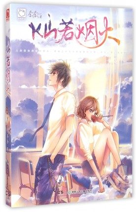 二手九九新灿若烟火 魅丽优品青春书系 奈奈 著 温暖的励志纯爱 青春
