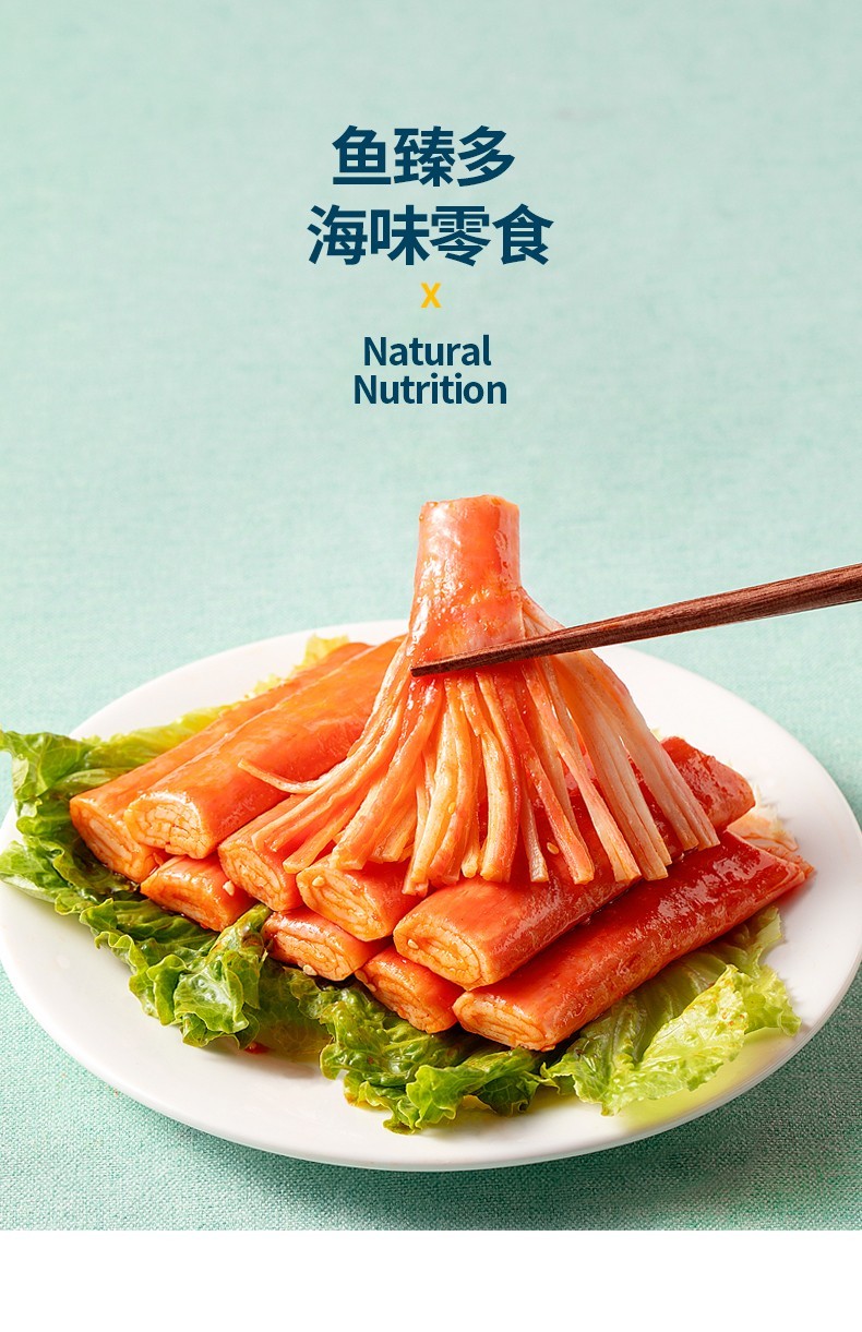 鱼臻多 蟹棒即食手撕蟹柳蟹肉棒50包海味零食小吃蟹肉蟹棒休闲食品蟹