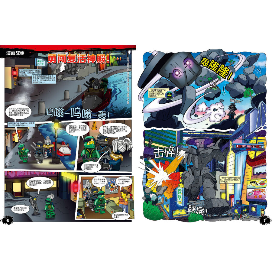 lego乐高幻影忍者第14集乐高漫画故事益智游戏玩具书籍乐高杂志亲子