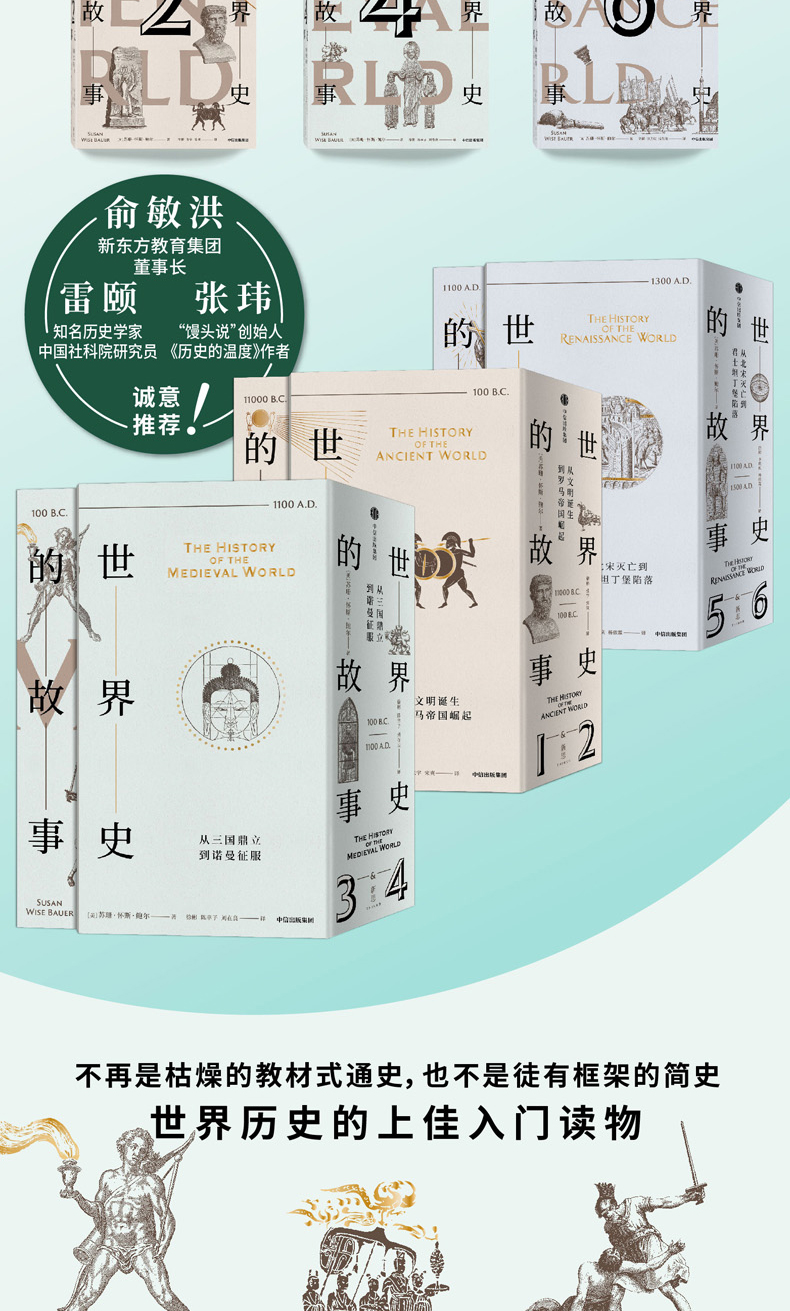 包邮世界史的故事从三国鼎立到诺曼征服苏珊怀斯鲍尔中信出版社图书 摘要书评试读 京东图书 包邮世界史的故事从三国鼎立到诺曼征服苏珊怀斯鲍尔中信出版社图书 摘要书评试读 京东图书