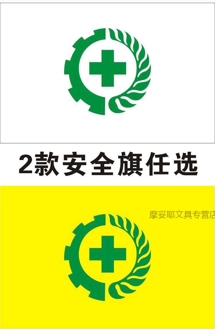 南山驹安全生产旗1号2号3号4号5号黄色安全旗安全生产月旗旗帜定做
