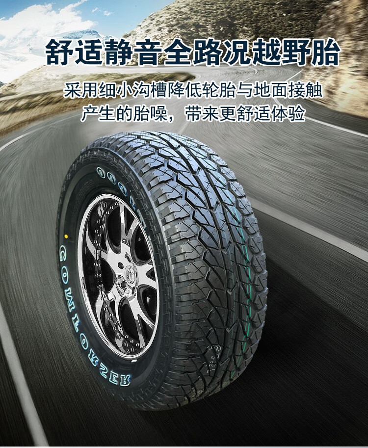 科马仕cf1000雪地越野轮胎at全路况轮胎26565r17越野皮卡越野轮胎坦克