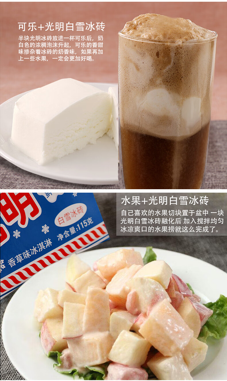 光明 白雪冰砖 香草味冰淇淋 115g*24盒 图8