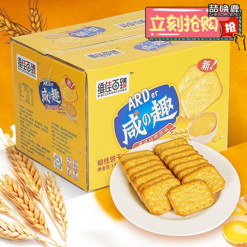 达能闲趣甜趣饼干 饼干经典咸味松脆小包装办公室休闲小吃整箱 32包【