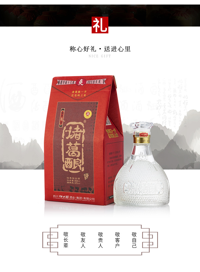 诸葛酿锦囊豪品浓香型白酒粮食酒水婚宴喜酒喜宴酒特价纯粮食高度年会